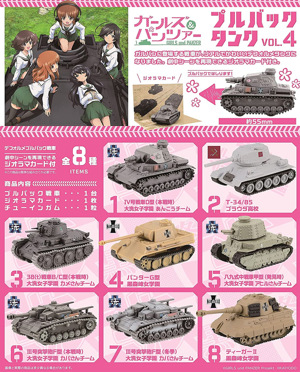 ガルパン プルバックタンク Vol.4 (1BOX) 完成品 (エフトイズ ガルパン　プルバックタンク No.FT60468) 商品画像_1