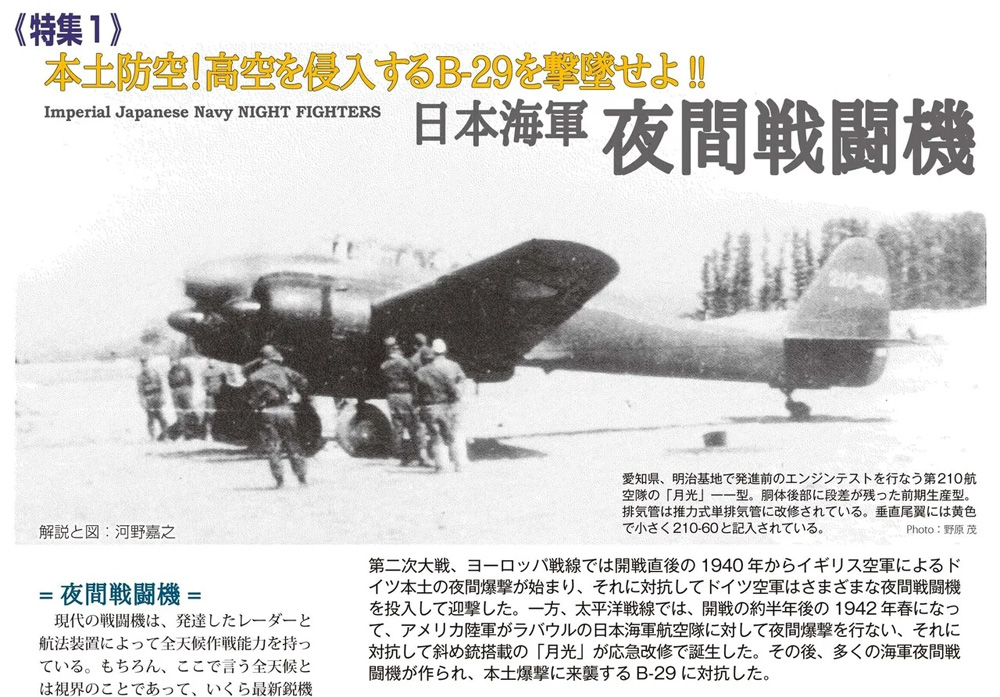飛行機模型スペシャル 34 日本海軍夜間戦闘機 / 世界最高傑作輸送機 C-130 ハーキュリーズ 本 (モデルアート 飛行機模型スペシャル No.034) 商品画像_2