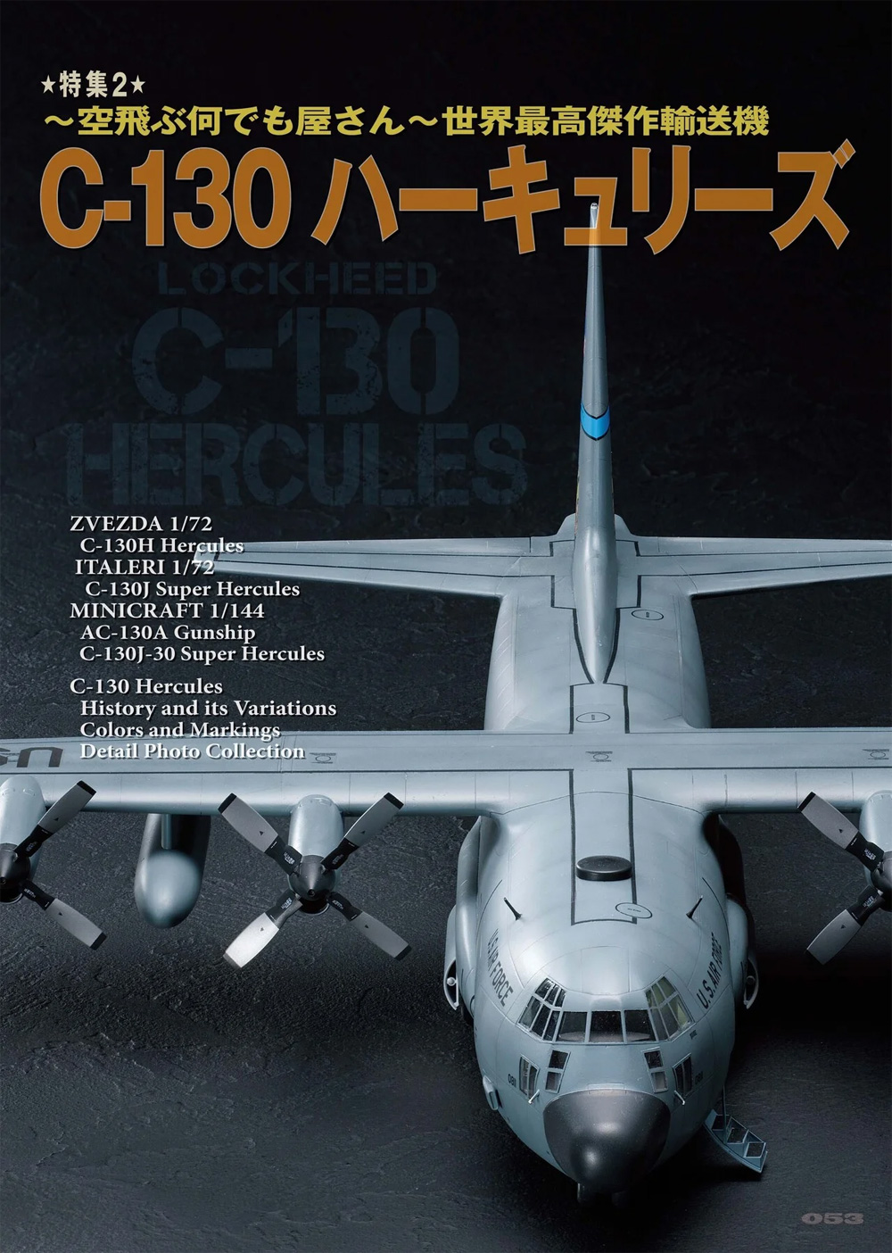 飛行機模型スペシャル 34 日本海軍夜間戦闘機 / 世界最高傑作輸送機 C-130 ハーキュリーズ 本 (モデルアート 飛行機模型スペシャル No.034) 商品画像_3