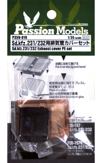 Sd.Kfz.231/232用 排気管カバーセット エッチング (パッションモデルズ 1/35 バリューセットシリーズ No.P35V-019) 商品画像