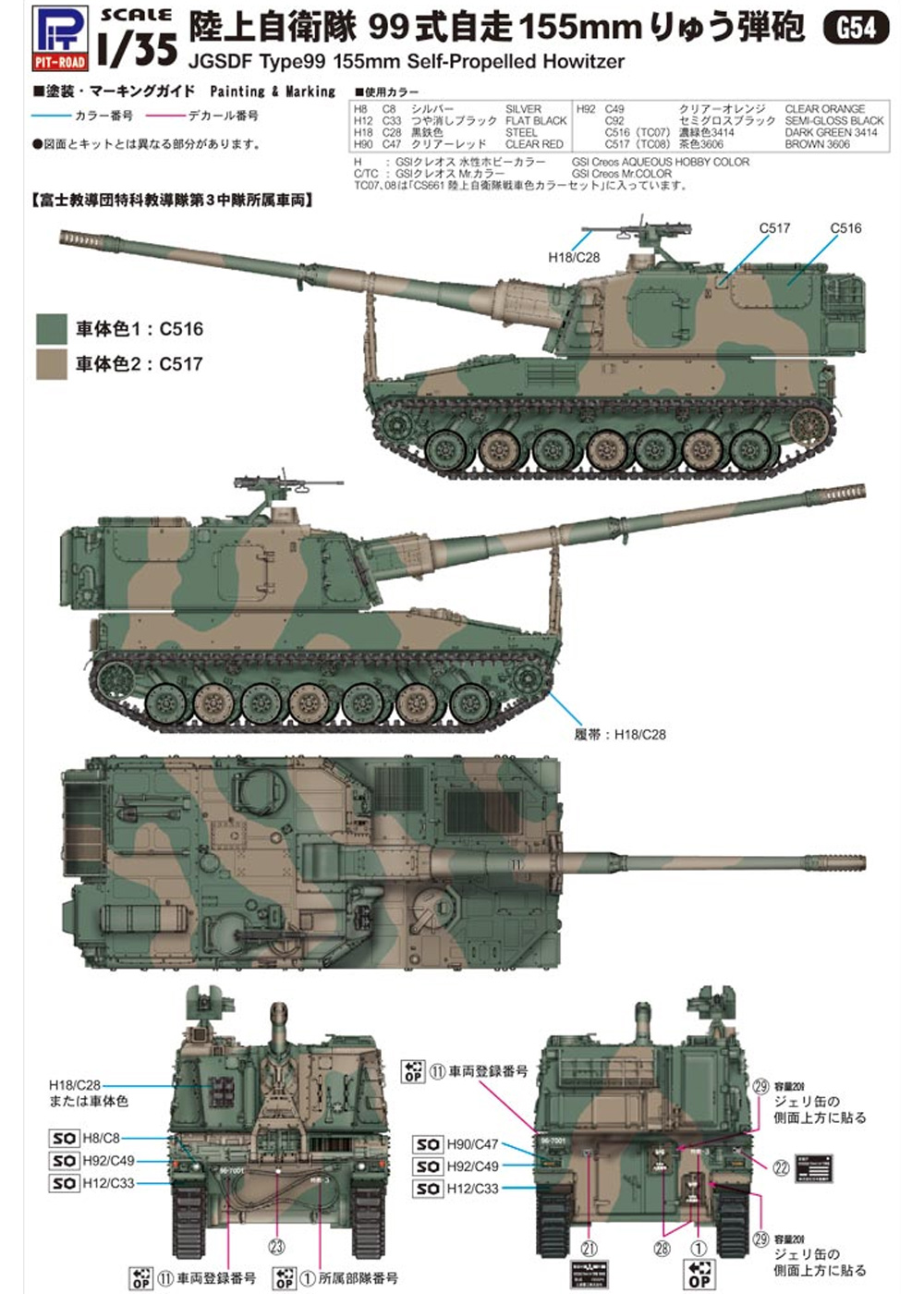 陸上自衛隊 99式 自走155mm りゅう弾砲 プラモデル (ピットロード 1/35 グランドアーマーシリーズ No.G054) 商品画像_1