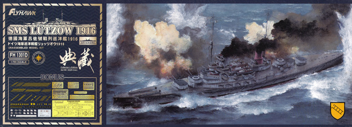 ドイツ海軍 戦艦 リュッツオウ 1916 コレクターエディション プラモデル (フライホーク 1/700 艦船 No.FH1301D) 商品画像