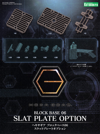 ブロックベース 06 スラットプレートオプション プラモデル (コトブキヤ ヘキサギア ブロックベース No.HG087) 商品画像