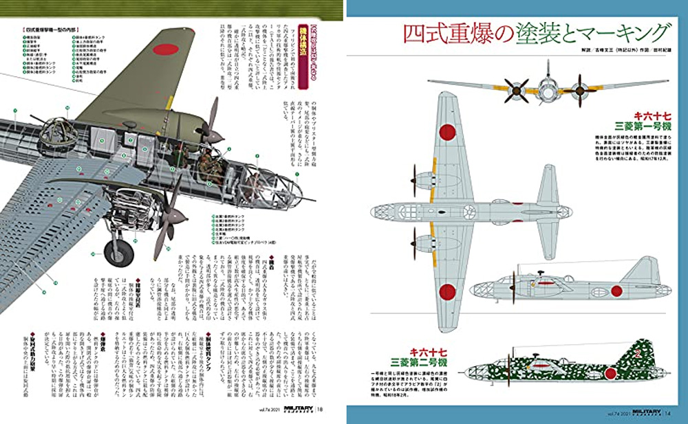 ミリタリー・クラシックス Vol.74 雑誌 (イカロス出版 ミリタリー クラシックス （MILITARY CLASSICS） No.074) 商品画像_2