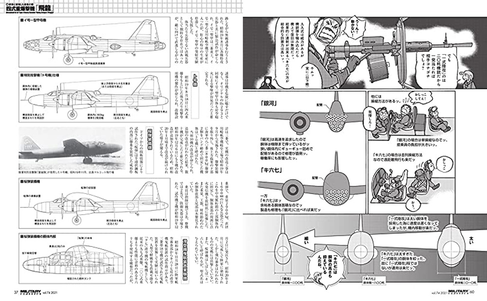 ミリタリー・クラシックス Vol.74 雑誌 (イカロス出版 ミリタリー クラシックス （MILITARY CLASSICS） No.074) 商品画像_3