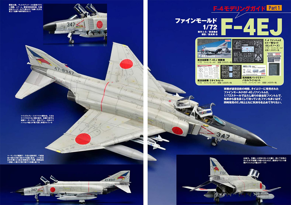 航空自衛隊 F-4 ファントム 2 モデリングガイド 本 (イカロス出版 イカロスムック No.61858-46) 商品画像_4