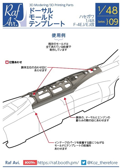 F-4EJ/EJ改 ドーサルモールド テンプレート (ハセガワ用) テンプレート (モデルアート 3D Modering / 3D printing Parts No.48-009) 商品画像