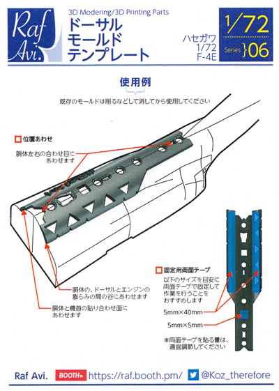 F-4E ファントム (空軍型) ドーサルモールド テンプレート (ハセガワ用) テンプレート (モデルアート 3D Modering / 3D printing Parts No.72-006) 商品画像