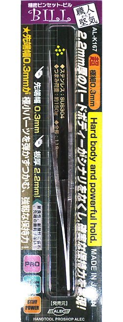 精密ピンセット ビル 0.3mm幅 超極細タイプ ピンセット (シモムラアレック 職人堅気 No.AL-K167) 商品画像