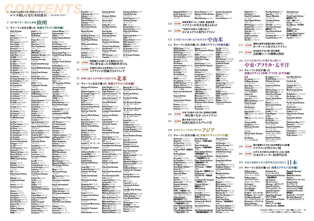 チャーリィ古庄が撮った 写真で見る消滅エアライン 600 本 (イカロス出版 航空一般 No.61858-18) 商品画像_1