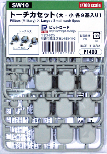 トーチカセット (大・小 各9基入り) プラモデル (ピットロード 1/700 スカイウェーブ SW シリーズ No.SW010) 商品画像