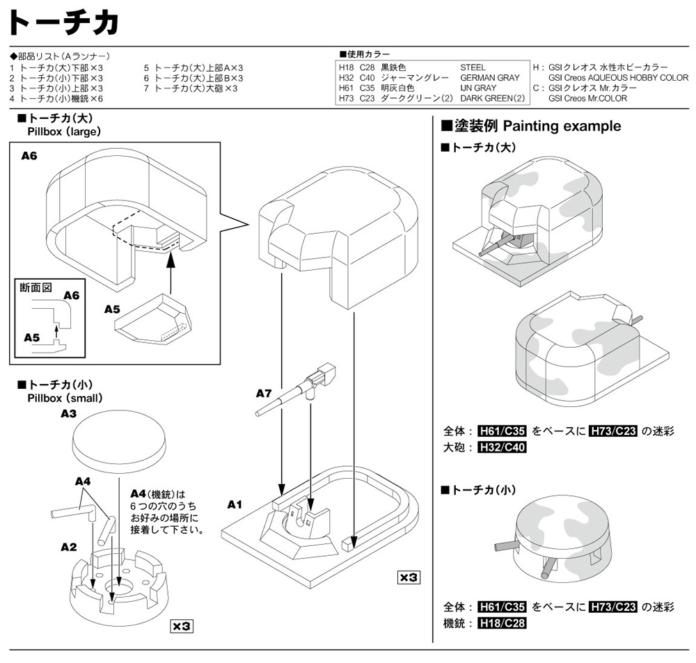 トーチカセット (大・小 各9基入り) プラモデル (ピットロード 1/700 スカイウェーブ SW シリーズ No.SW010) 商品画像_2