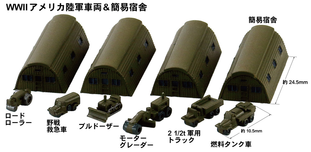 アメリカ陸軍車両＆簡易宿舎 プラモデル (ピットロード 1/700 スカイウェーブ SW シリーズ No.SW011) 商品画像_1