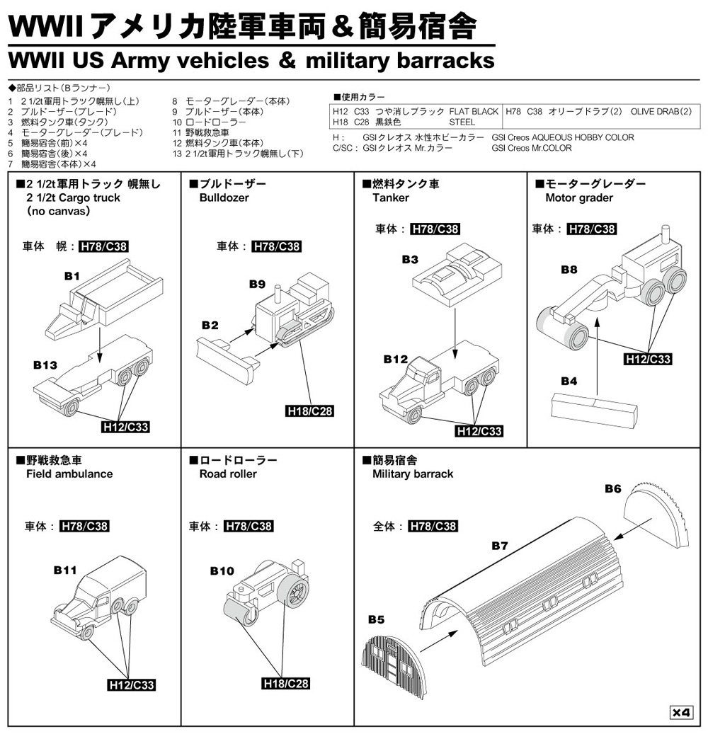 アメリカ陸軍車両＆簡易宿舎 プラモデル (ピットロード 1/700 スカイウェーブ SW シリーズ No.SW011) 商品画像_2