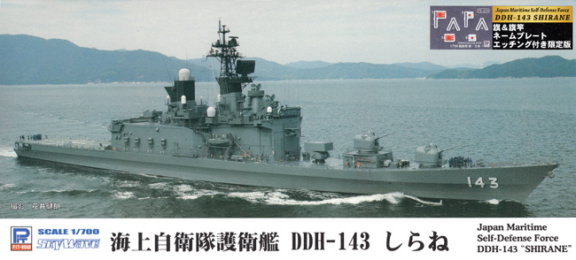 海上自衛隊 護衛艦 DDH-143 しらね 旗＆旗竿 ネームプレート エッチング付き プラモデル (ピットロード 1/700 スカイウェーブ J シリーズ No.J074NH) 商品画像