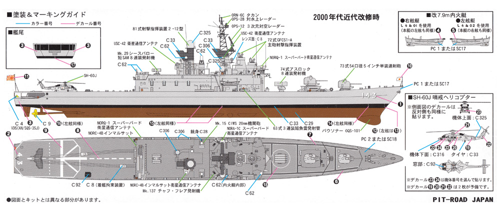 海上自衛隊 護衛艦 DDH-143 しらね 旗＆旗竿 ネームプレート エッチング付き プラモデル (ピットロード 1/700 スカイウェーブ J シリーズ No.J074NH) 商品画像_1