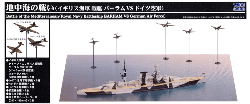 ピットロード 1/700 地中海の戦い 独海軍 戦艦 ティルピッツ VS 英空軍