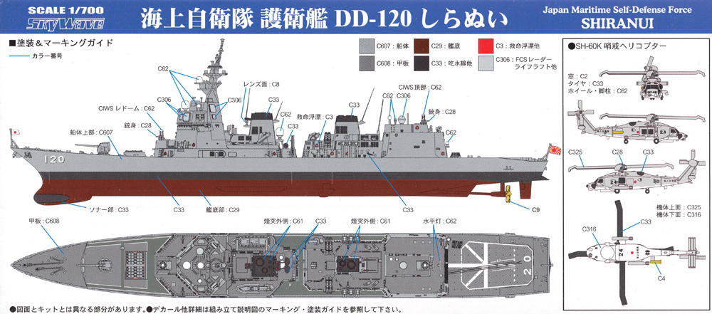 海上自衛隊 護衛艦 DD-120 しらぬい 旗＆旗竿 ネームプレート エッチング付き限定版 プラモデル (ピットロード 1/700 スカイウェーブ J シリーズ No.J085NH) 商品画像_1