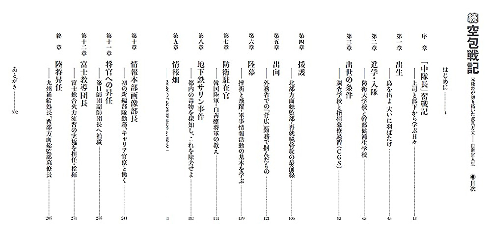 続 空包戦記 本 (イカロス出版 ミリタリー選書 No.1059-1) 商品画像_1