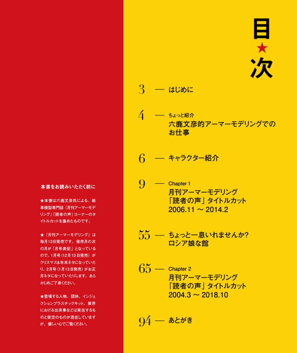 六鹿文彦の戦車モデラー的独り言 今日もなんとかやってます！ 本 (大日本絵画 戦車関連書籍 No.23325-5) 商品画像_2