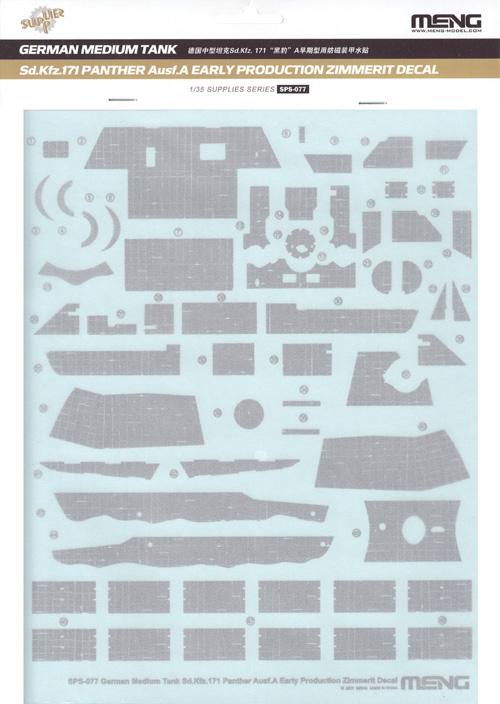 Sd.Kfz.171 パンターA 前期型 ツィメリットデカール デカール (MENG-MODEL ディモルフォドン シリーズ No.SPS-077) 商品画像