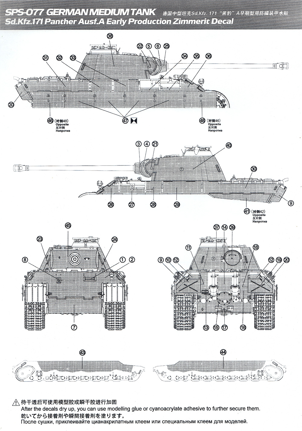 Sd.Kfz.171 パンターA 前期型 ツィメリットデカール デカール (MENG-MODEL ディモルフォドン シリーズ No.SPS-077) 商品画像_1