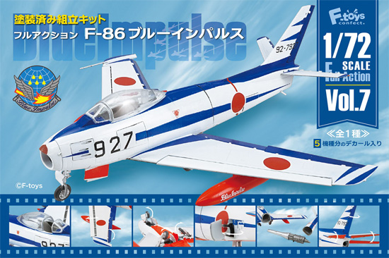 フルアクション F-86 ブルーインパルス プラモデル (エフトイズ 1/72 フルアクション No.Vol.007) 商品画像