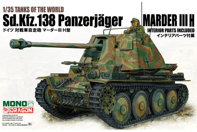 ドイツ 対戦車自走砲 マーダー 3 H型 プラモデル (MONO TANKS OF THE WORLD No.MD003) 商品画像