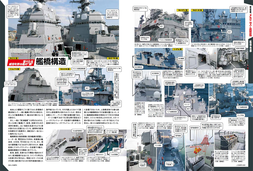 	Jシップス 2021年8月号 Vol.99 雑誌 (イカロス出版 Ｊシップス No.099) 商品画像_4