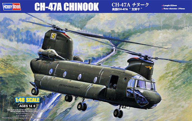 CH-47A チヌーク (プラモデル)