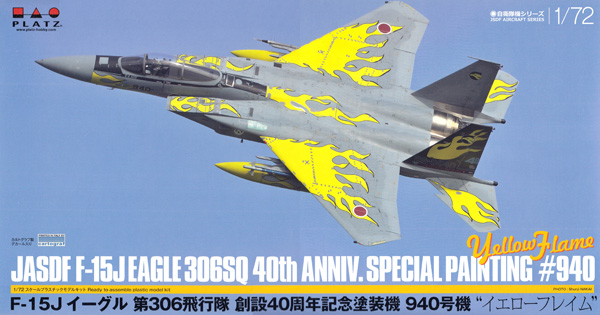 航空自衛隊 F-15J イーグル 第306飛行隊 創設40周年記念塗装機 940号機 イエローフレイム プラモデル (プラッツ 航空自衛隊機シリーズ No.AC-046) 商品画像