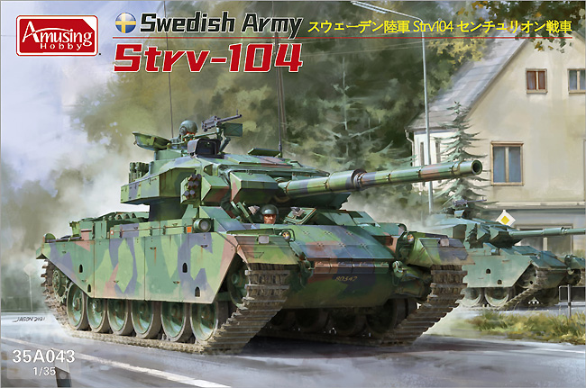 スウェーデン陸軍 Strv104 センチュリオン戦車 プラモデル (アミュージングホビー 1/35 ミリタリー No.35A043) 商品画像