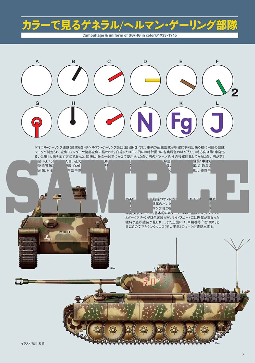 ヘルマン・ゲーリング装甲師団写真集 本 (イカロス出版 ミリタリー関連 (軍用機/戦車/艦船) No.1055-3) 商品画像_1