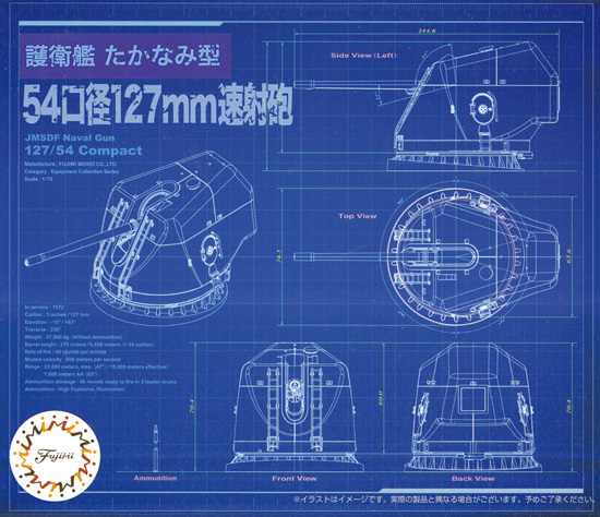 護衛艦 たかなみ型 54口径 127mm速射砲 プラモデル (フジミ 集める装備品シリーズ No.007) 商品画像