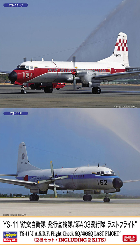 YS-11 航空自衛隊 飛行点検隊/第403飛行隊 ラストフライト プラモデル (ハセガワ 1/144 飛行機 限定生産 No.10843) 商品画像