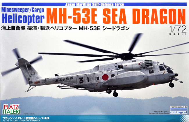海上自衛隊 掃海・輸送ヘリコプター MH-53E シードラゴン プラモデル (プラッツ プラッツ×イタレリ 航空機シリーズ No.TPA-006) 商品画像