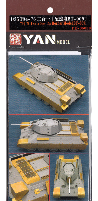 T-34/76 エッチングパーツ (ボーダーモデル BT-009対応) エッチング (YAN MODEL 1/35 ディテールアップパーツ No.PE-35030) 商品画像