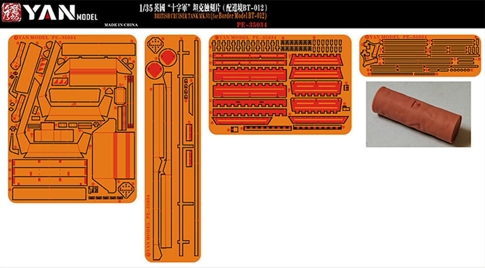 イギリス巡航戦車 クルセーダー Mk.3 エッチングパーツ (ボーダーモデル BT-012対応) エッチング (YAN MODEL 1/35 ディテールアップパーツ No.PE-35034) 商品画像_1