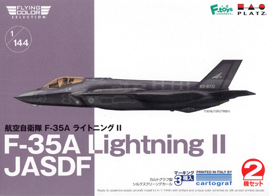 航空自衛隊 F-35A ライトニング 2 プラモデル (プラッツ フライングカラー セレクション No.FC-017) 商品画像