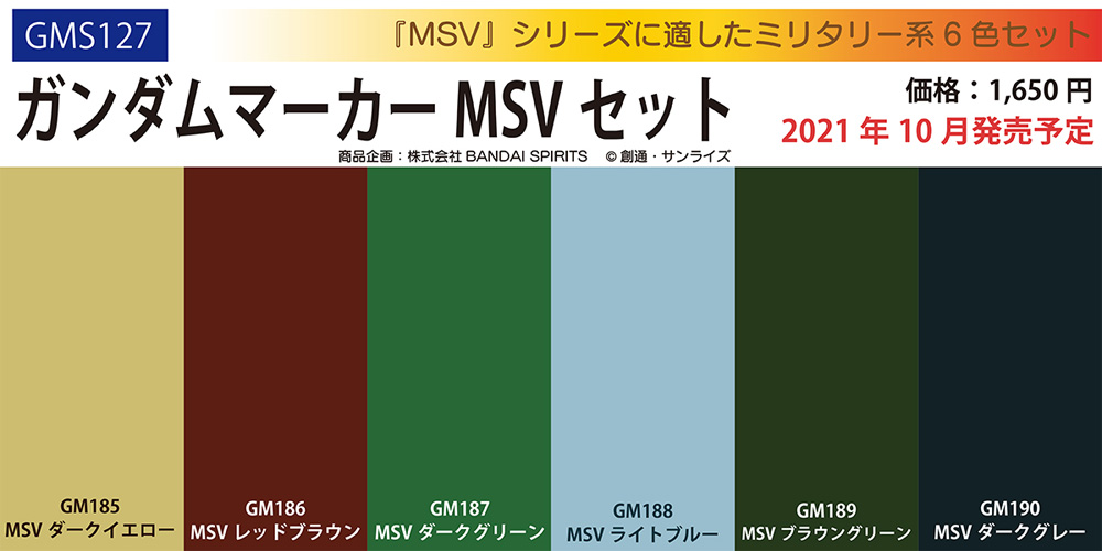 ガンダムマーカー MSVセット マーカー (GSIクレオス ガンダムマーカー No.GMS-127) 商品画像_1