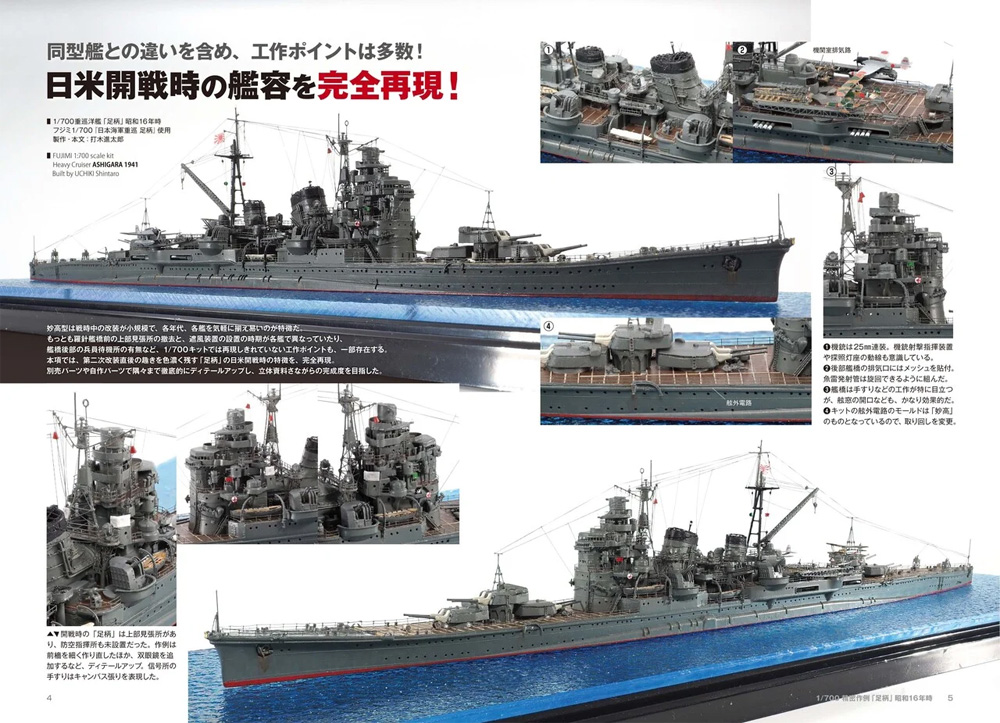 帝国海軍艦艇 真 総ざらい 3 妙高型重巡洋艦 編 本 (モデルアート 総ざらいシリーズ No.1069) 商品画像_1