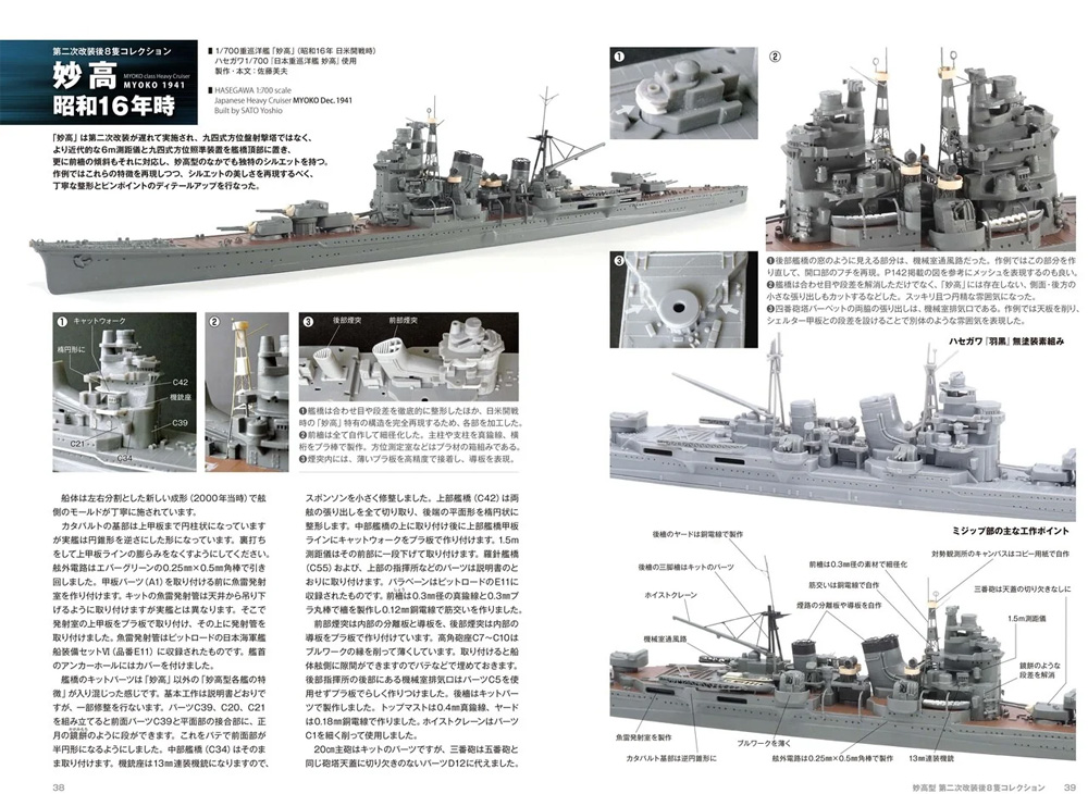 帝国海軍艦艇 真 総ざらい 3 妙高型重巡洋艦 編 本 (モデルアート 総ざらいシリーズ No.1069) 商品画像_2