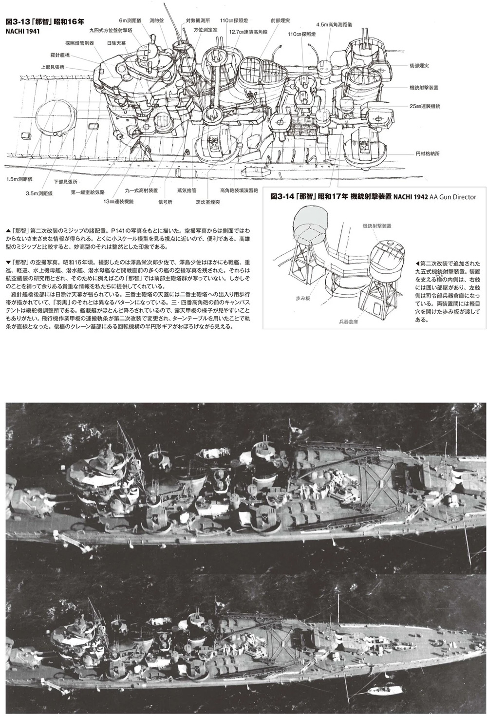 帝国海軍艦艇 真 総ざらい 3 妙高型重巡洋艦 編 本 (モデルアート 総ざらいシリーズ No.1069) 商品画像_4