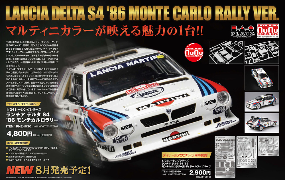 ランチア デルタ S4 '86 モンテカルロラリー プラモデル (NuNu 1/24 レーシングシリーズ No.PN24030) 商品画像_1