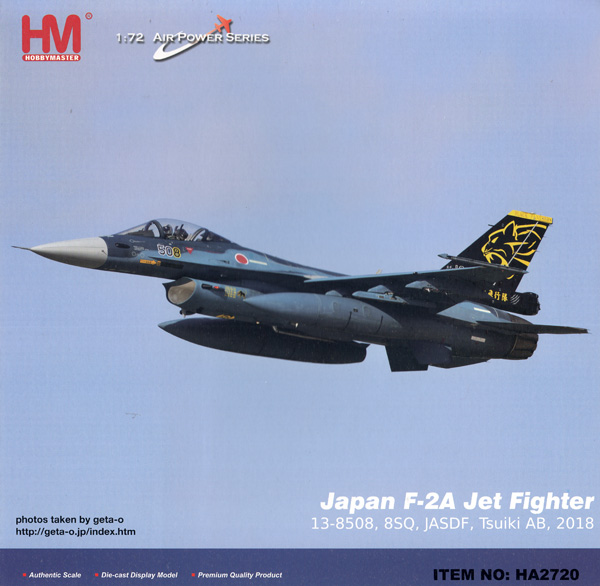 航空自衛隊 F-2A 支援戦闘機 第8飛行隊 13-8508 築城基地航空祭 2018 完成品 (ホビーマスター 1/72 エアパワー シリーズ （ジェット） No.HA2720) 商品画像