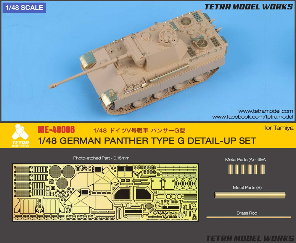 ドイツ パンターG型 ディテールアップセット (タミヤ用) エッチング (テトラモデルワークス AFV エッチングパーツ No.ME-48006) 商品画像_1