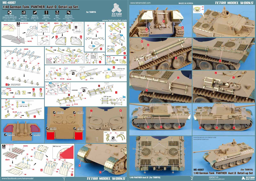 ドイツ パンターD型 ディテールアップセット (タミヤ用) エッチング (テトラモデルワークス AFV エッチングパーツ No.ME-48007) 商品画像_2