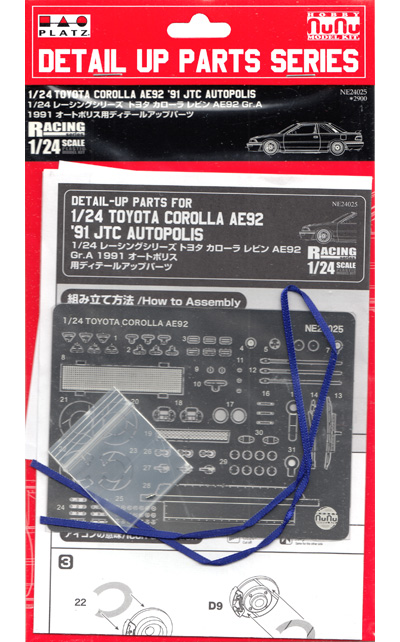 トヨタ カローラ レビン AE92 Gr.A 1991 オートポリス用 ディテールアップパーツ エッチング (NuNu ディテールアップパーツシリーズ No.NE24025) 商品画像