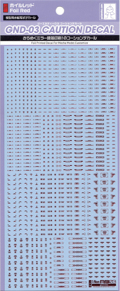 GND-03 コーションデカール ホイルレッド デカール (ガイアノーツ G-Material シリーズ （マテリアル） No.77022) 商品画像