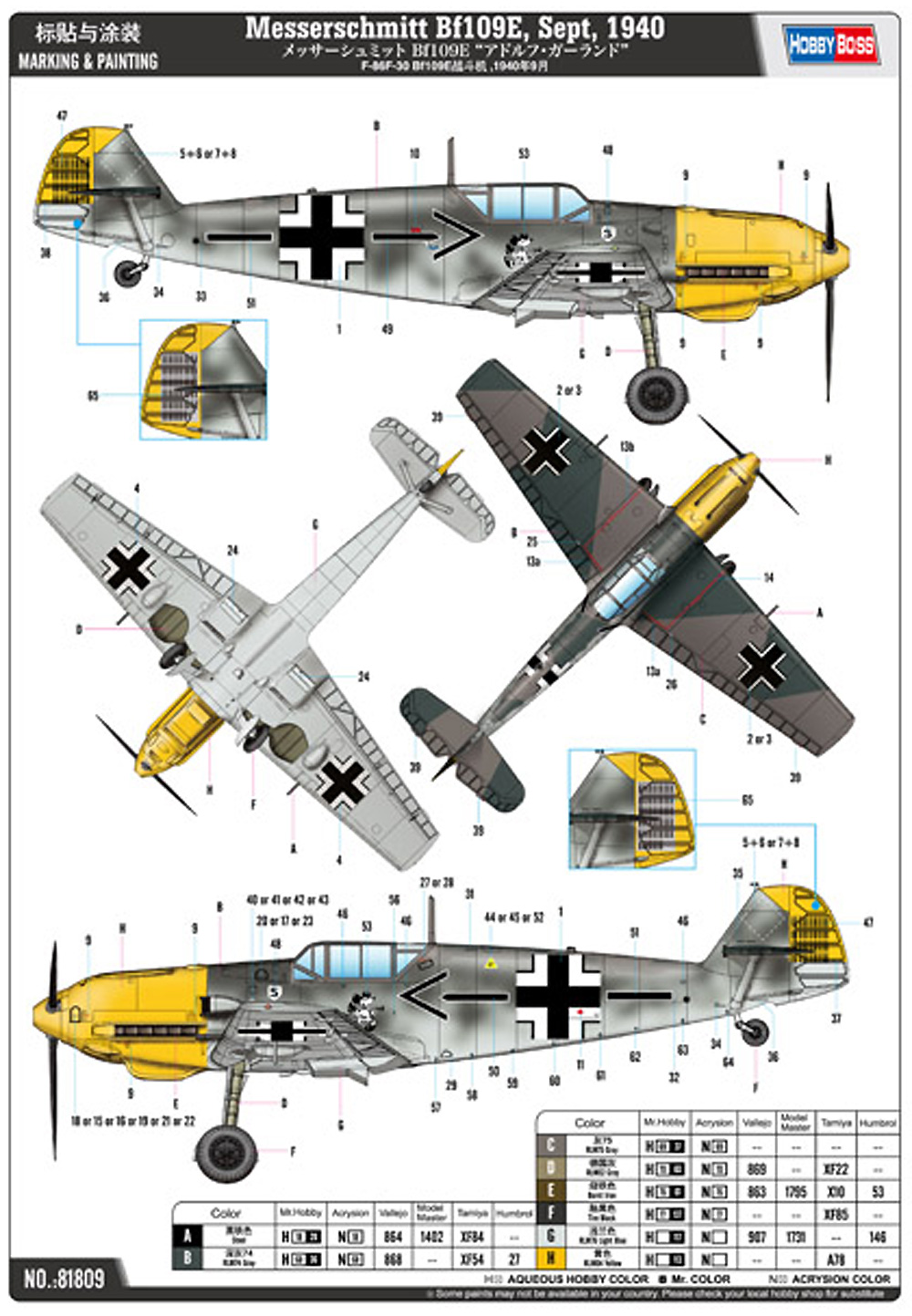 メッサーシュミット Bf109E アドルフ・ガーランド プラモデル (ホビーボス 1/18 エアクラフト シリーズ No.81809) 商品画像_1